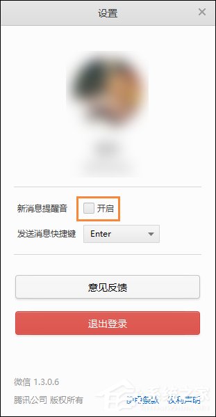 微信網(wǎng)頁(yè)版關(guān)閉聲音的方法 取消微信網(wǎng)頁(yè)版的聲音的步驟