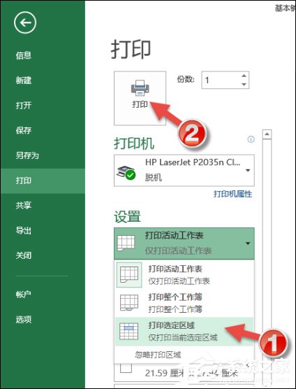 Excel只打印部分內(nèi)容怎么配置？Excel不打印全部內(nèi)容的方法