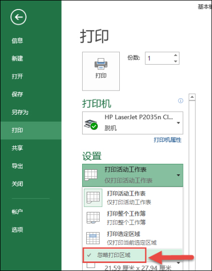 Excel只打印部分內(nèi)容怎么配置？Excel不打印全部內(nèi)容的方法