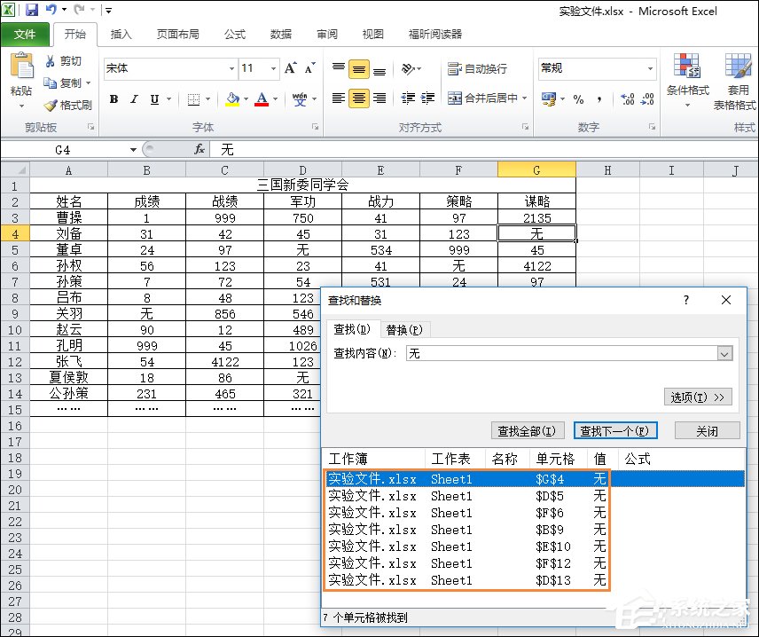 Excel如何統計某個數據出現次數？