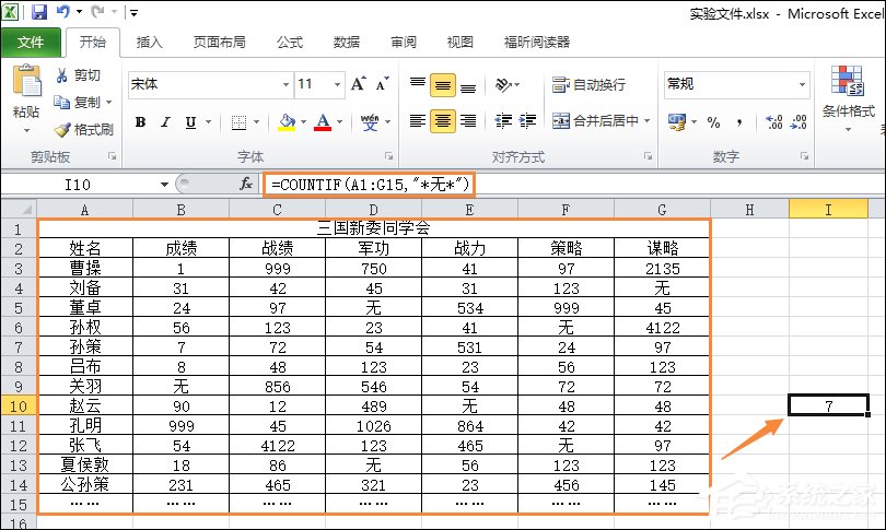 Excel如何統計某個數據出現次數？