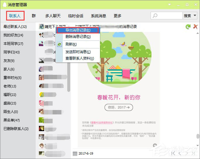最新版qq聊天記錄怎么導出？導出qq聊天記錄的具體步驟