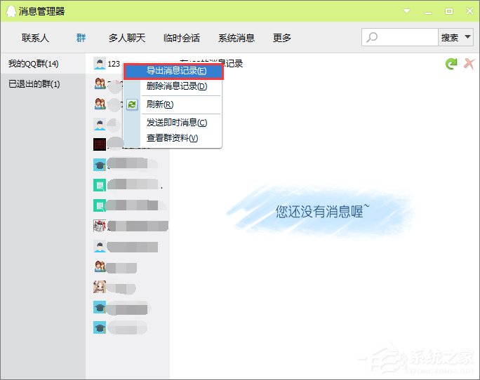 最新版qq聊天記錄怎么導出？導出qq聊天記錄的具體步驟