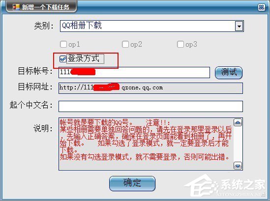 如何將QQ空間相冊批量下載到本地電腦中？