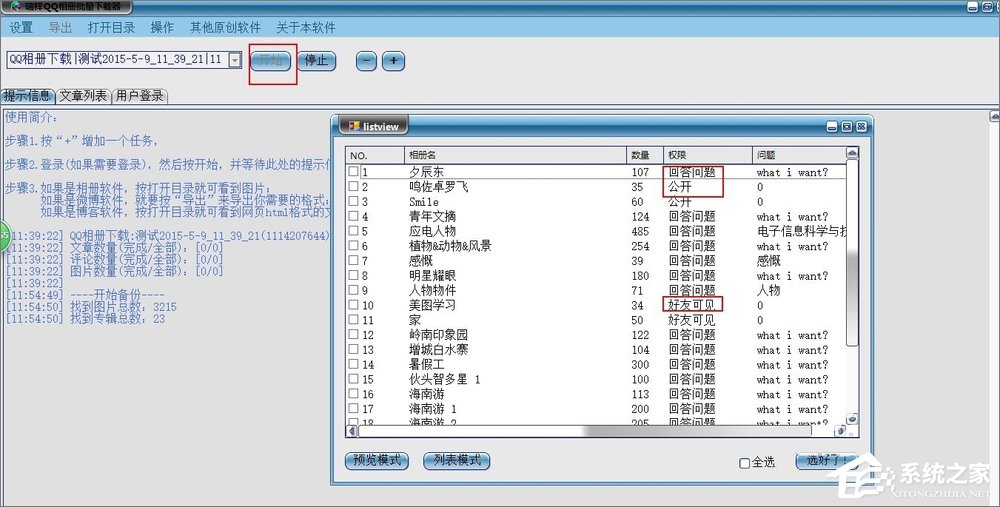 如何將QQ空間相冊批量下載到本地電腦中？