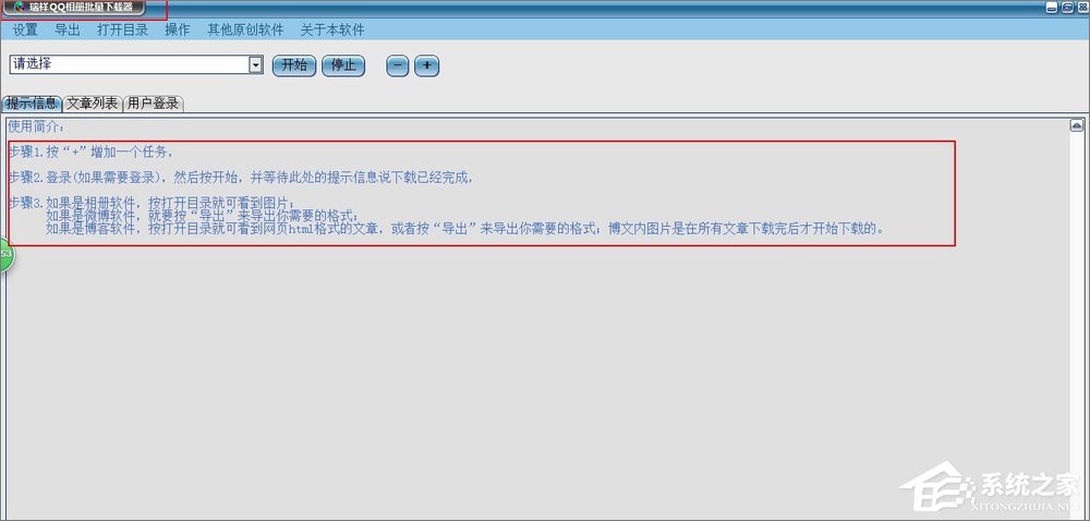 如何將QQ空間相冊批量下載到本地電腦中？