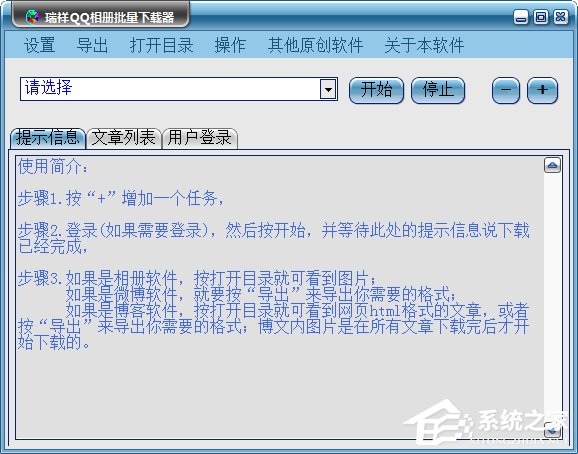 如何將QQ空間相冊批量下載到本地電腦中？