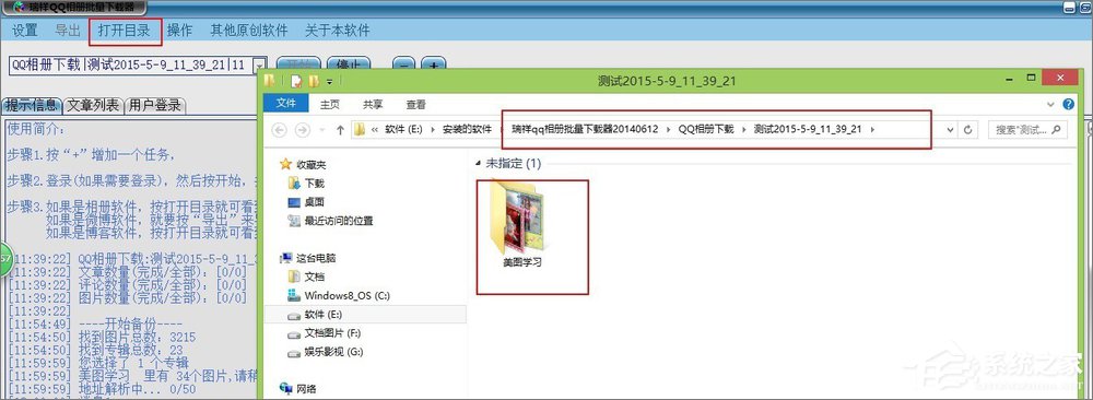 如何將QQ空間相冊批量下載到本地電腦中？