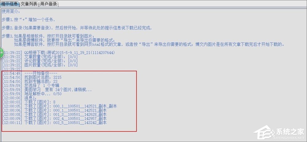 如何將QQ空間相冊批量下載到本地電腦中？