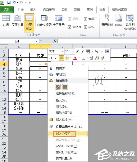 Excel如何設(shè)置分頁符？Excel分頁符怎么刪除？