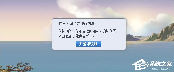 QQ漂流瓶怎么關閉？QQ郵箱漂流瓶關閉后怎么重新開通？