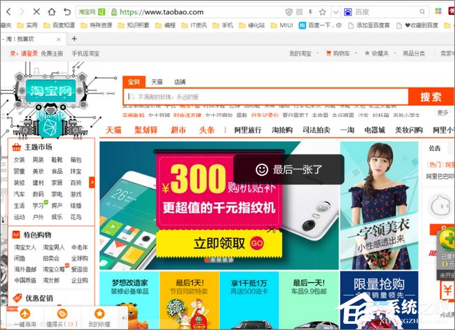 淘寶天貓等網站顯示亂碼怎么辦？