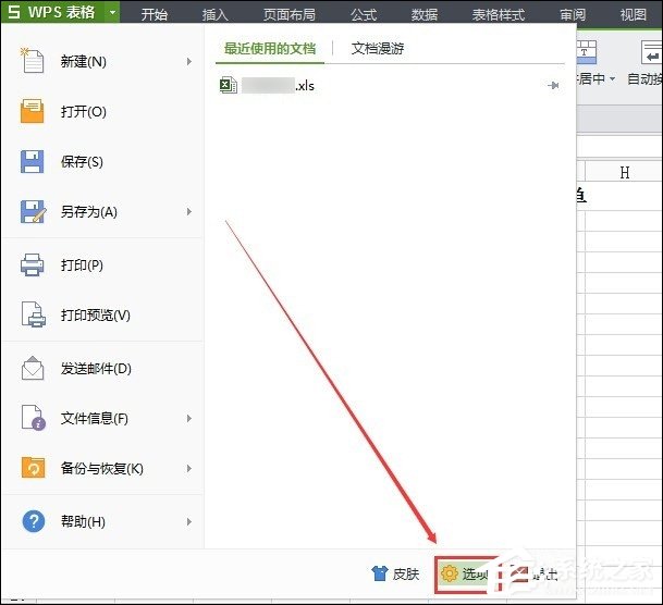 WPS表格加密怎么設(shè)置？如何設(shè)置WPS保護(hù)密碼？