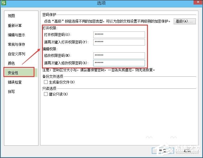 WPS表格加密怎么設(shè)置？如何設(shè)置WPS保護(hù)密碼？