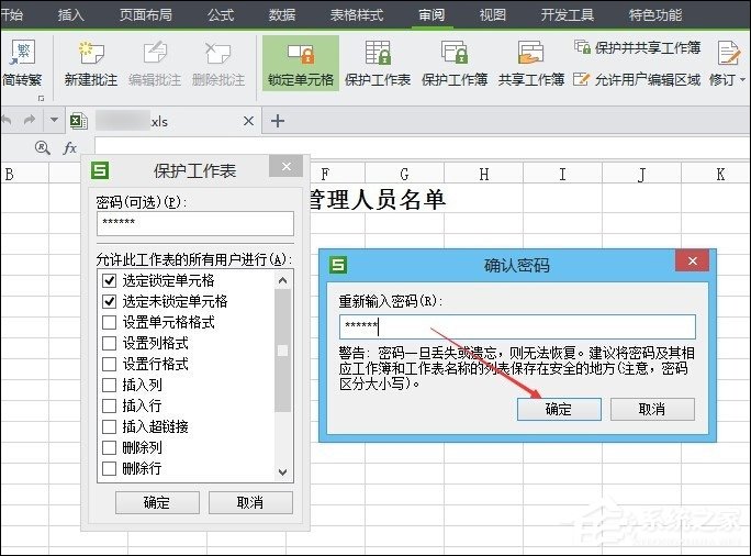 WPS表格加密怎么設(shè)置？如何設(shè)置WPS保護(hù)密碼？