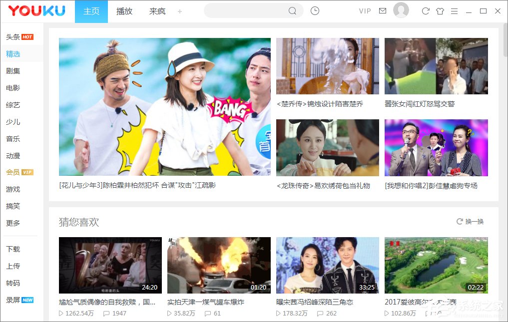 優(yōu)酷不能全屏播放怎么辦？?jī)?yōu)酷無法全屏播放的解決辦法