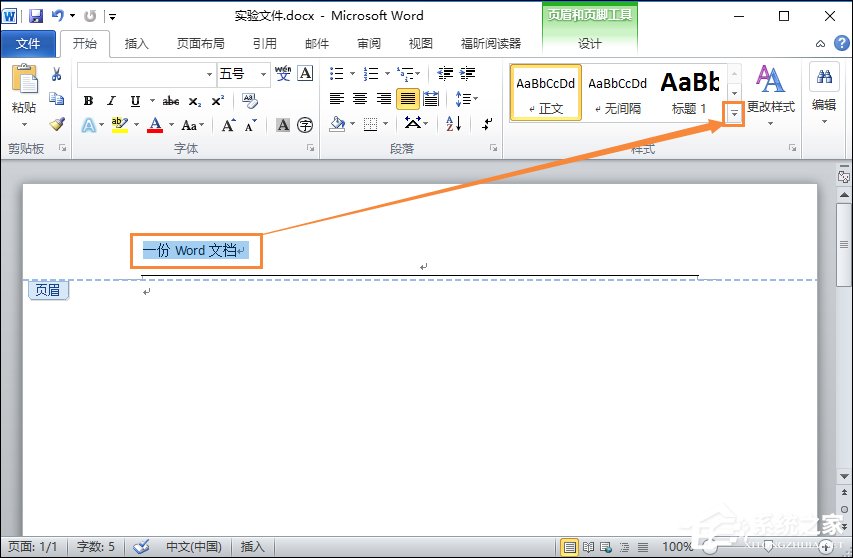 Word文檔頁眉的橫線怎么去掉？頁腳的橫線怎么去掉？