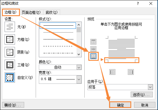 Word文檔頁眉的橫線怎么去掉？頁腳的橫線怎么去掉？