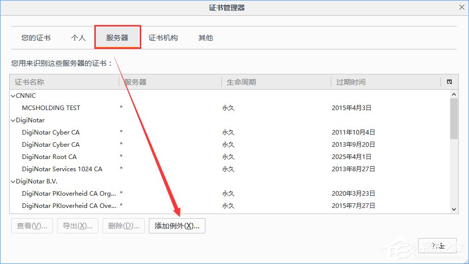 火狐瀏覽器打不開12306提示“您的連接不安全”怎么辦？