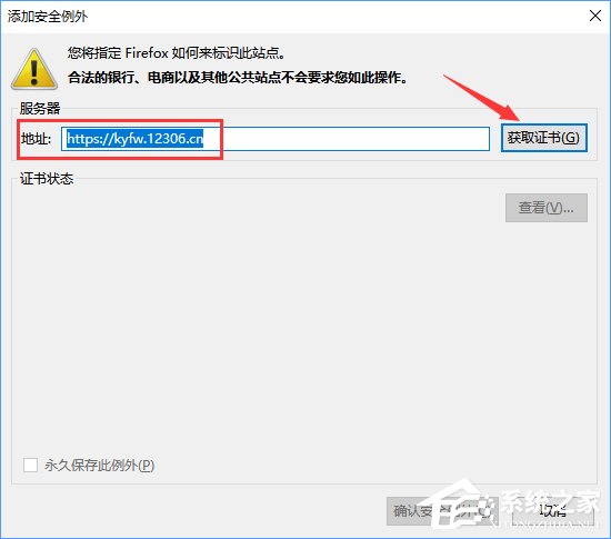 火狐瀏覽器打不開12306提示“您的連接不安全”怎么辦？