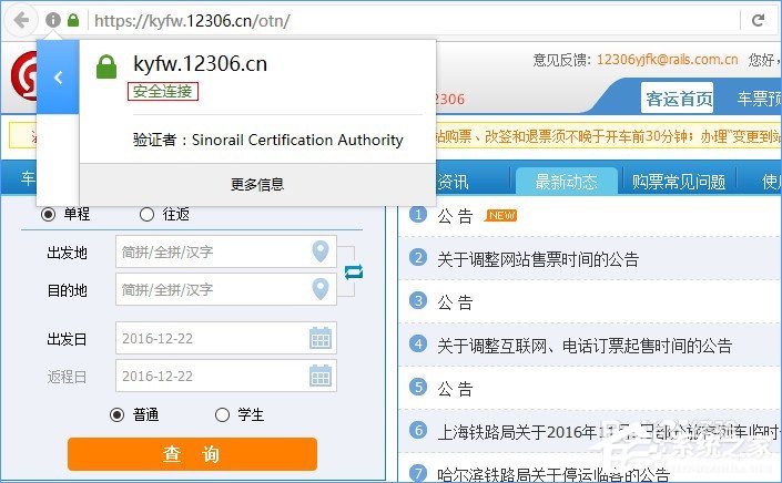 火狐瀏覽器打不開12306提示“您的連接不安全”怎么辦？