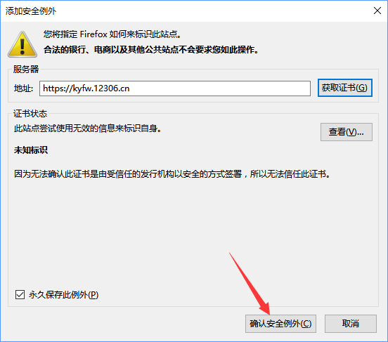 火狐瀏覽器打不開12306提示“您的連接不安全”怎么辦？