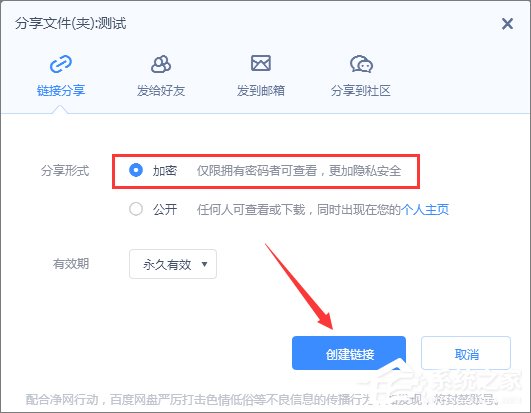 百度網(wǎng)盤提取碼怎么設(shè)置？百度云設(shè)置提取碼的操作方法