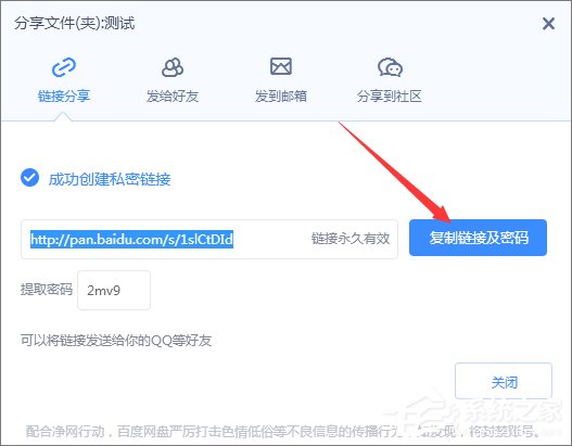 百度網(wǎng)盤提取碼怎么設(shè)置？百度云設(shè)置提取碼的操作方法