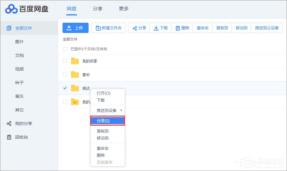 百度網(wǎng)盤提取碼怎么設(shè)置？百度云設(shè)置提取碼的操作方法