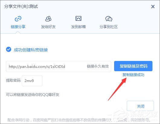 百度網(wǎng)盤提取碼怎么設(shè)置？百度云設(shè)置提取碼的操作方法