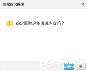 qq空間說說怎么全部刪除？使用代碼批量刪除qq空間說說的方法