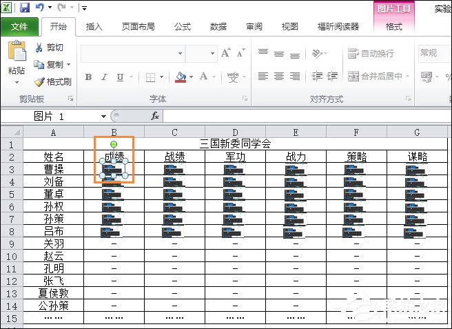 如何快速刪除Excel圖片？Excel刪除全部圖片的方法