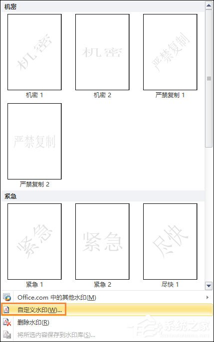 Word水印怎么添加？給Word文檔添加背景水印的方法