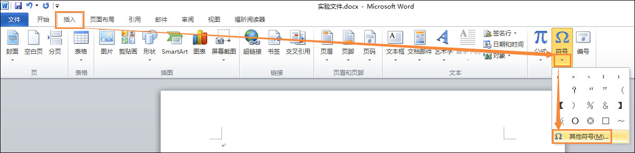 Word文檔怎么打出拼音聲調？