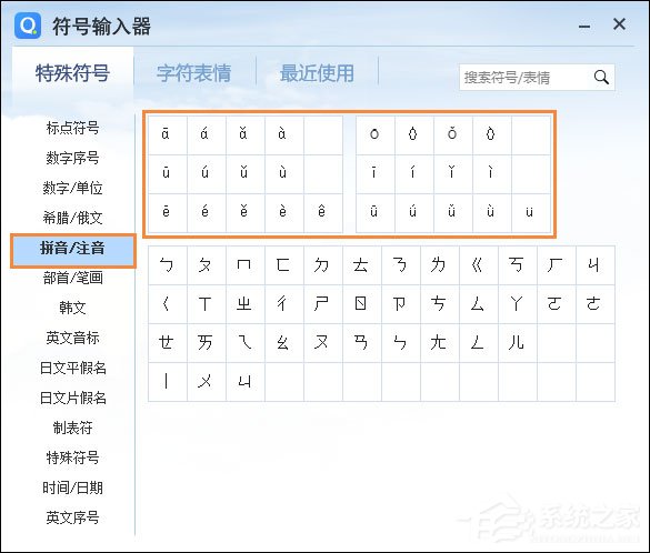 Word文檔怎么打出拼音聲調？