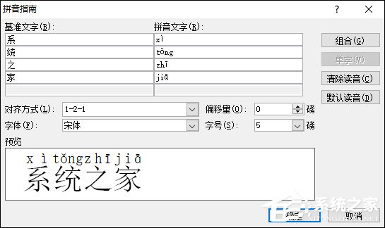 Word文檔怎么打出拼音聲調？