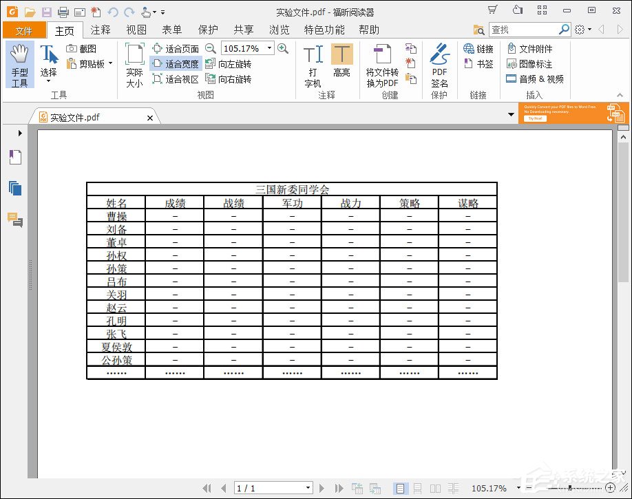 如何將Excel轉為PDF格式？Excel表格轉PDF的兩種方法