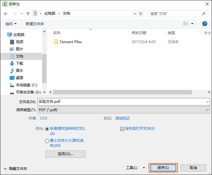如何將Excel轉為PDF格式？Excel表格轉PDF的兩種方法
