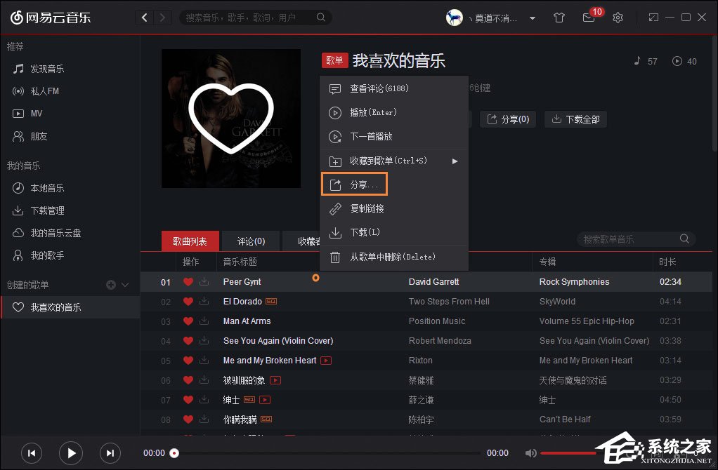 如何跨平臺分享音樂？網易云音樂分享給QQ好友的方法