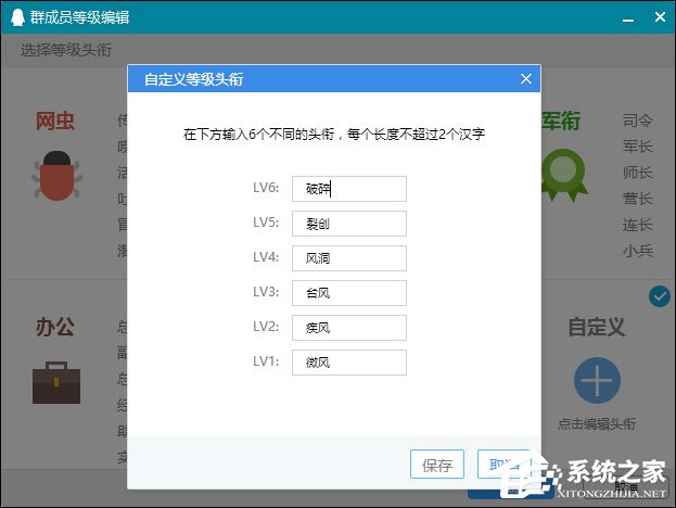 QQ群等級(jí)頭銜怎么設(shè)置？新版QQ群如何修改等級(jí)頭銜？