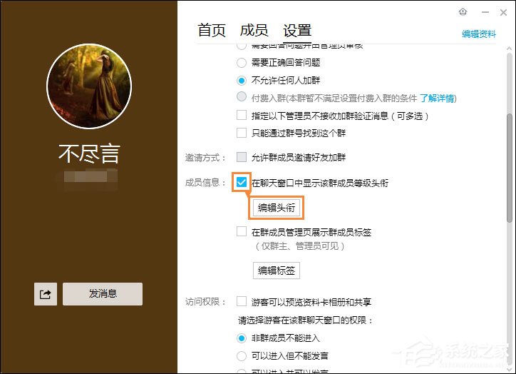 QQ群等級(jí)頭銜怎么設(shè)置？新版QQ群如何修改等級(jí)頭銜？