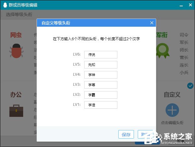 QQ群等級(jí)頭銜怎么設(shè)置？新版QQ群如何修改等級(jí)頭銜？