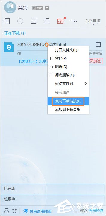 微云網盤資源轉存百度云盤的方法