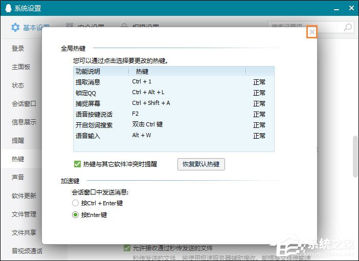 QQ截圖快捷鍵怎么設(shè)置？QQ截屏快捷鍵如何修改？