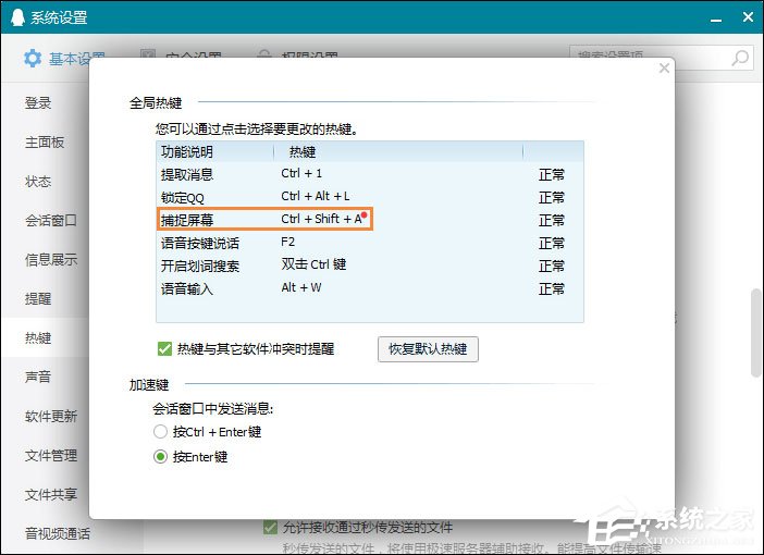 QQ截圖快捷鍵怎么設(shè)置？QQ截屏快捷鍵如何修改？