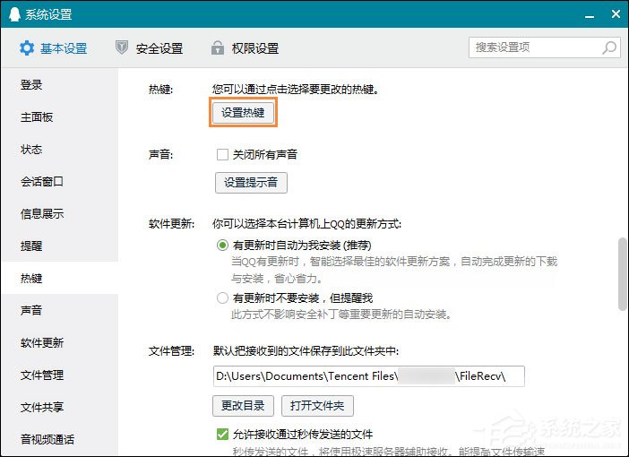 QQ截圖快捷鍵怎么設(shè)置？QQ截屏快捷鍵如何修改？