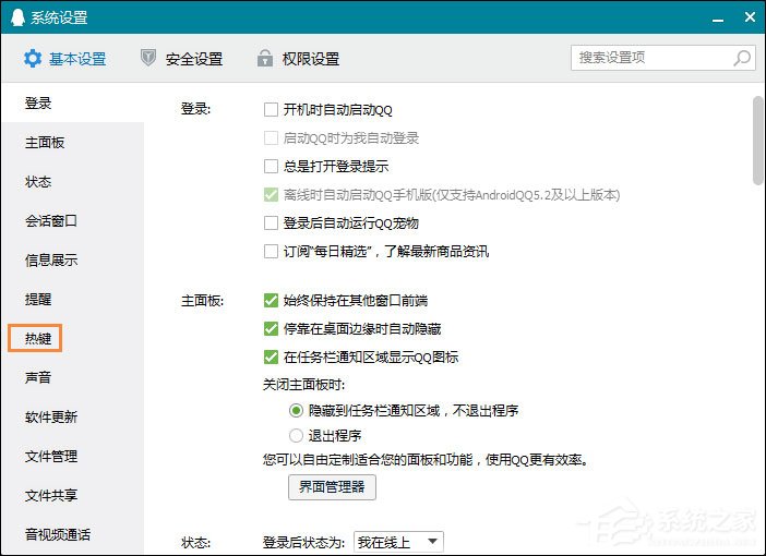QQ截圖快捷鍵怎么設(shè)置？QQ截屏快捷鍵如何修改？