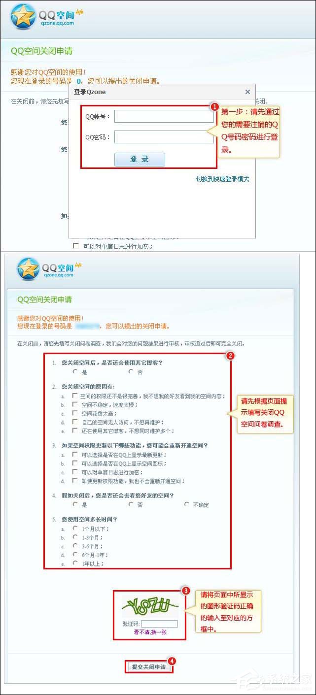 如何注銷QQ空間？QQ空間申請注銷的地址在哪？