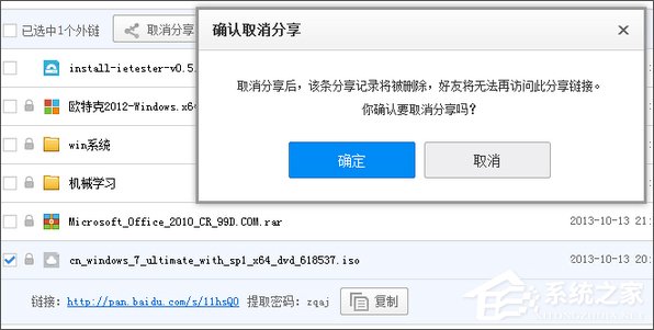 百度網盤怎么關閉分享？百度網盤取消分享的操作教程