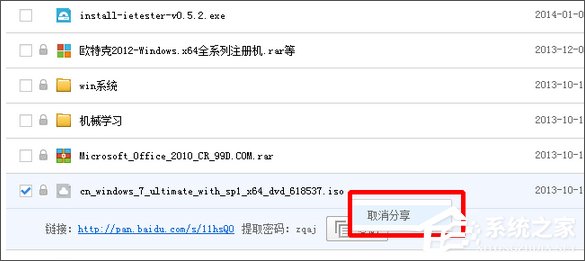百度網盤怎么關閉分享？百度網盤取消分享的操作教程